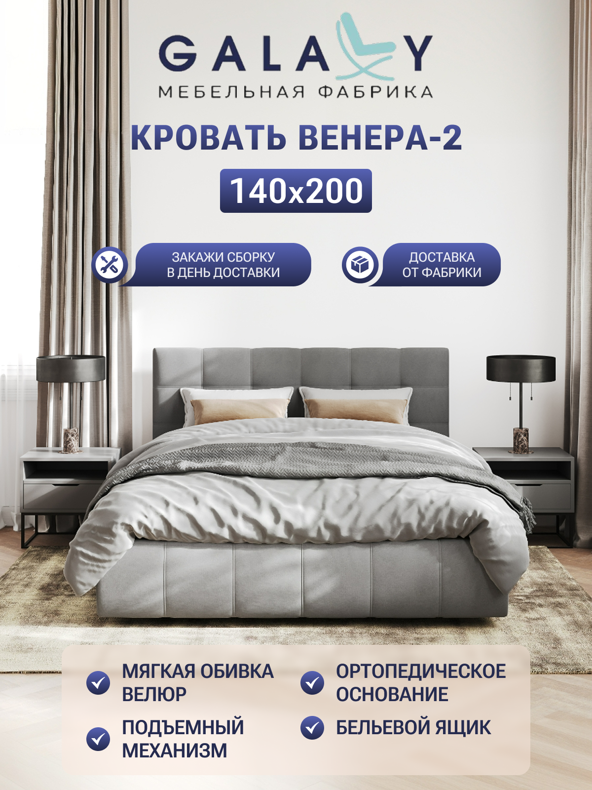 Кровать двуспальная Венера-2
