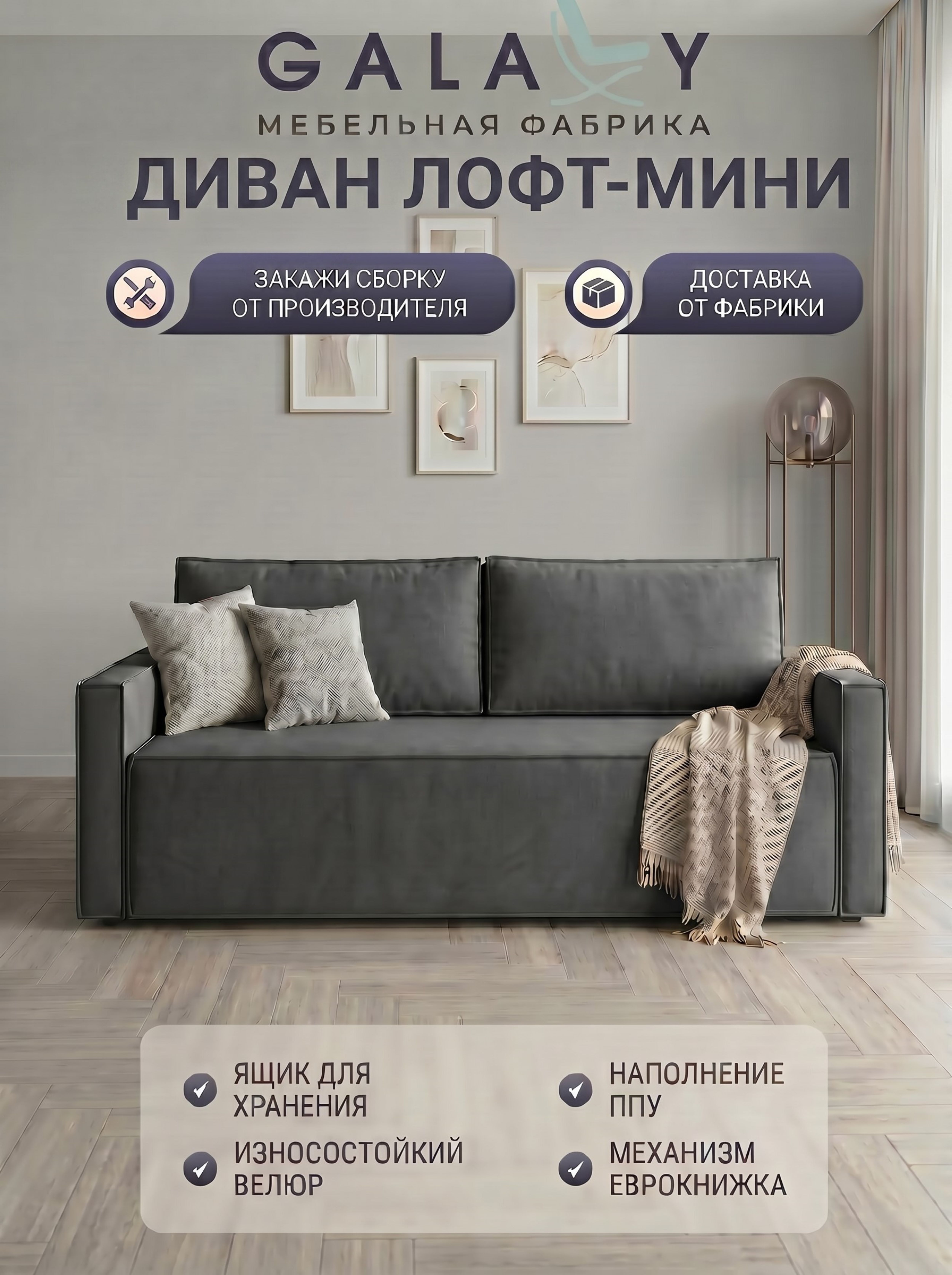 Диван прямой Лофт-мини