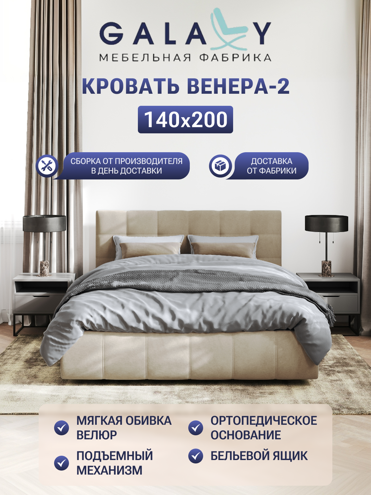 Кровать двуспальная Венера-2