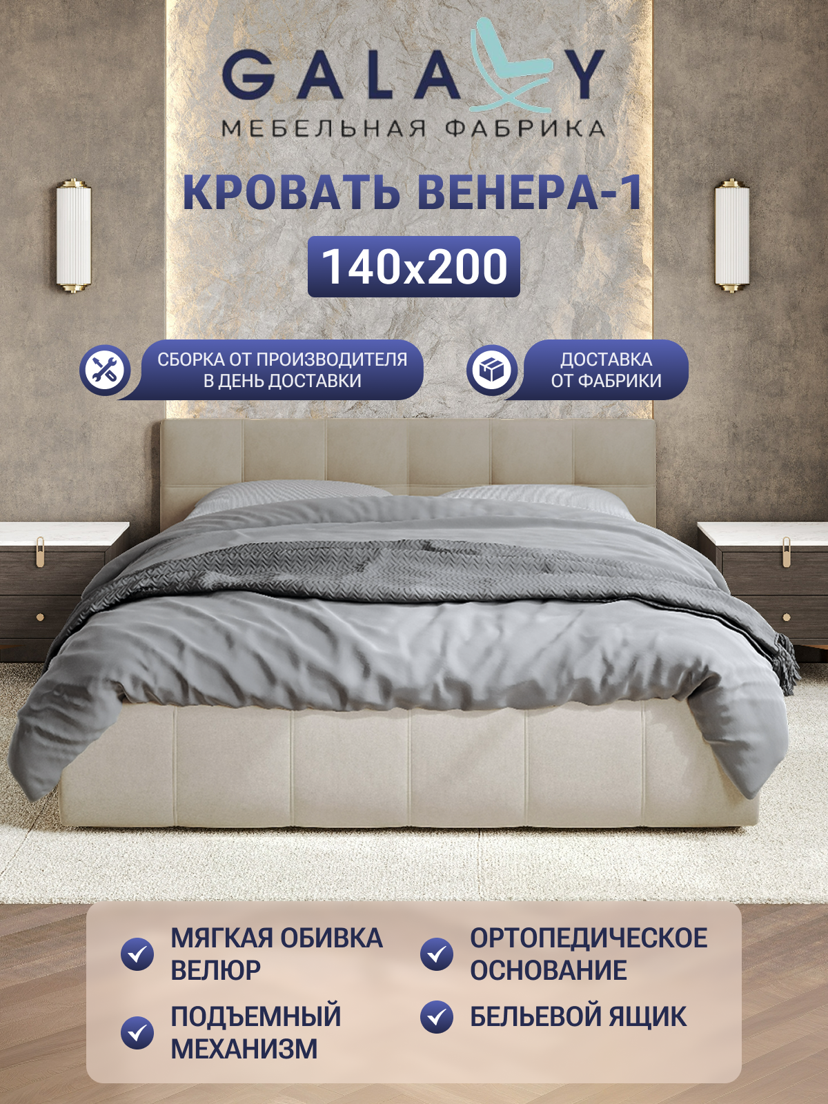 Кровать двуспальная Венера-1