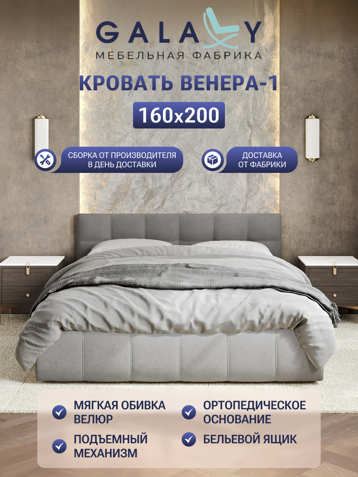 Кровать двуспальная Венера-1